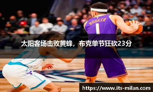 米兰体育平台